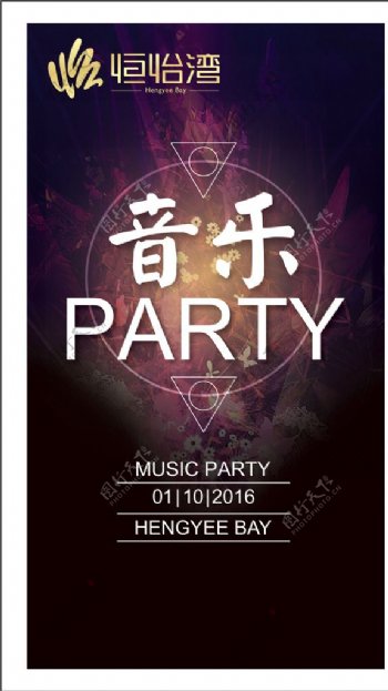 音乐PARTY