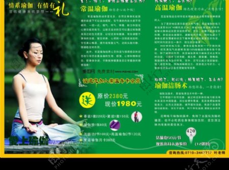 瑜珈三折页人物瑜伽健身绿叶生命背景花广告设计