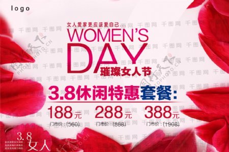 38女人节女王节女神节活动促销海报