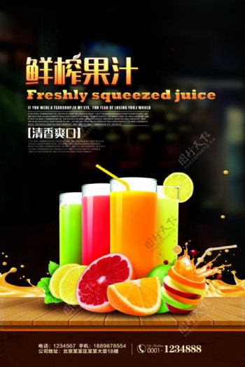 营养健康鲜榨果汁宣传海报