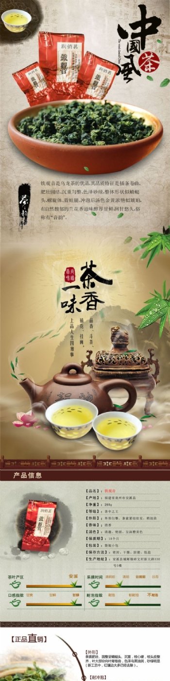 茶品淘宝详情页