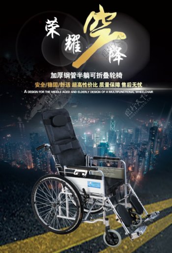 淘宝轮椅海报设计