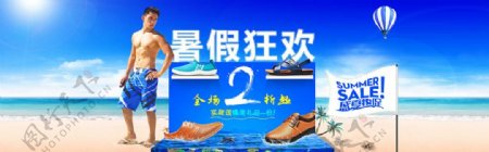 淘宝男鞋暑假狂欢促销海报psd设计图片
