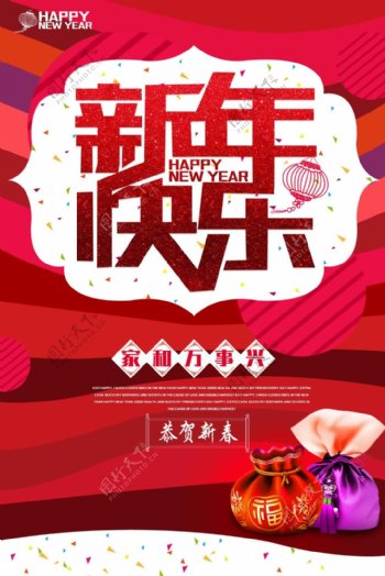 新年快乐海报