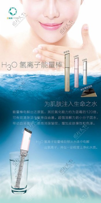 氢离子能量棒化妆品x展架模板psd素材