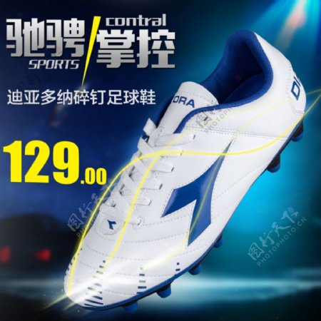 运动足球鞋直通车推广图广告图