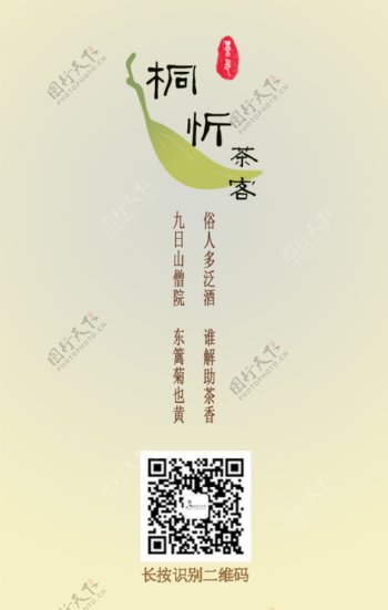 茶叶商城扫描二维码海报