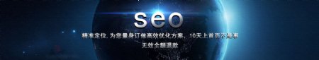 seo推广营销banner科技