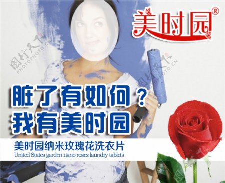 美时园玫瑰花洗衣片蓝色主题的海报设计