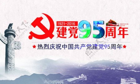 华表建党95周年宣传海报