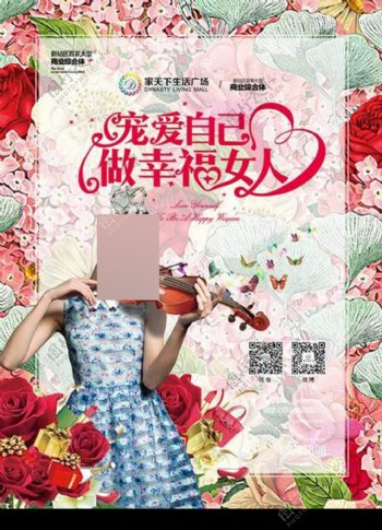 幸福女人节活动海报PSD素材花朵唯美背景