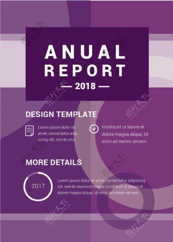 紫色几何图形2018年度报告封面