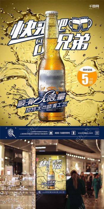 啤酒促销宣传海报夏日啤酒海报黄背景