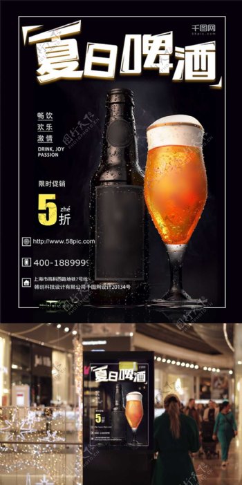啤酒促销宣传海报夏日啤酒海报黑背景