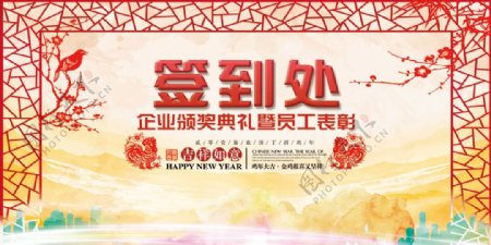 传统中国风颁奖典礼签到处背景板设计素材