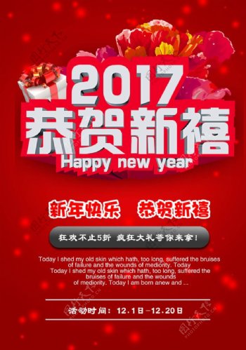 2017恭贺新禧