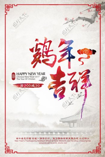 2017鸡年新年春节背景打折促销海报