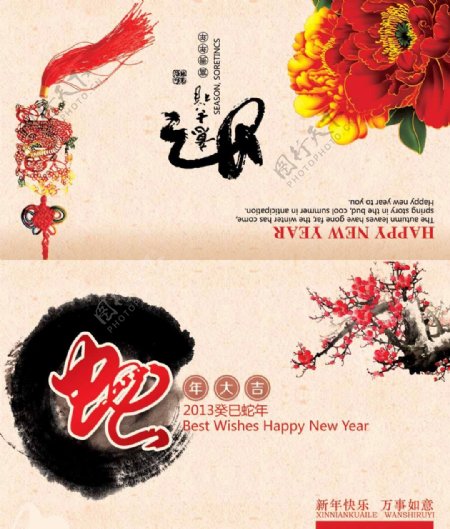 2013传统书画新春贺卡