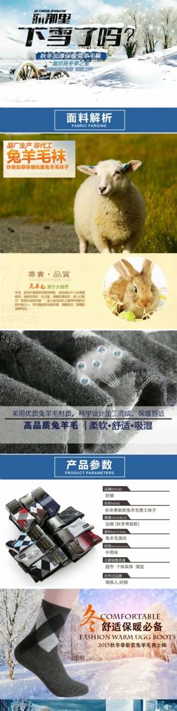淘宝冬季男袜子兔羊毛袜海报细节详情页