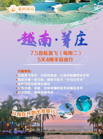 暑期芽庄旅游宣传单