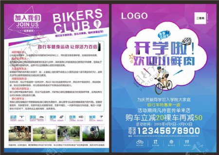 自行车活动宣传单