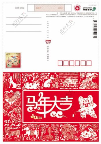 中国邮政马年贺卡