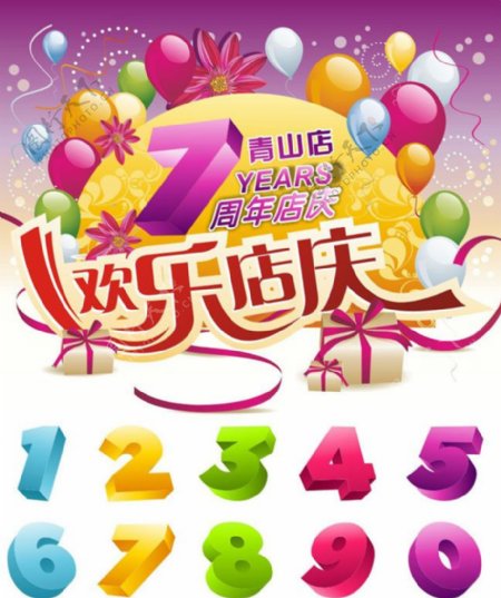 7周年店庆广告矢量素材