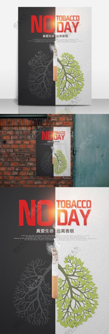 世界无烟日公益创意海报高清psd