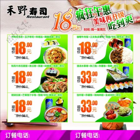 寿司海报dm单食物