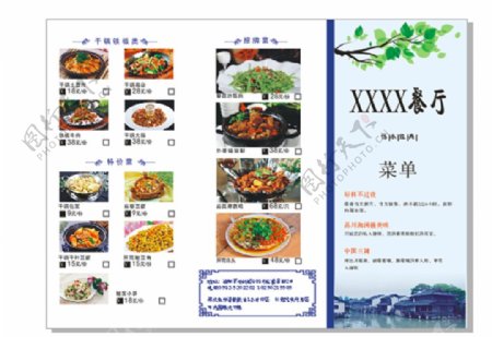 中式菜单三折页