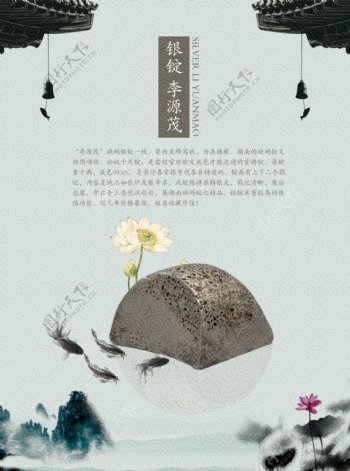 银锭中国风海报