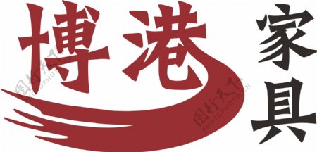 港博家具logo设计