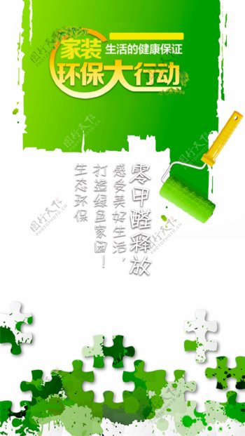 公益绿色环保海报