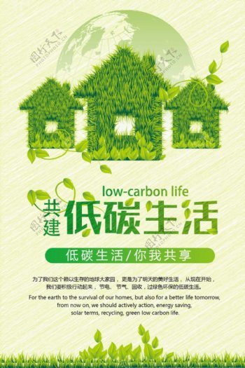 绿色清新低碳环保公益海报