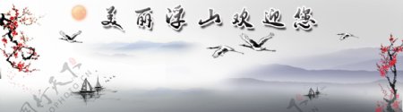 水墨中国风背景顶部图片素材