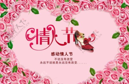 玫瑰爱心情人节海报背景PSD素材