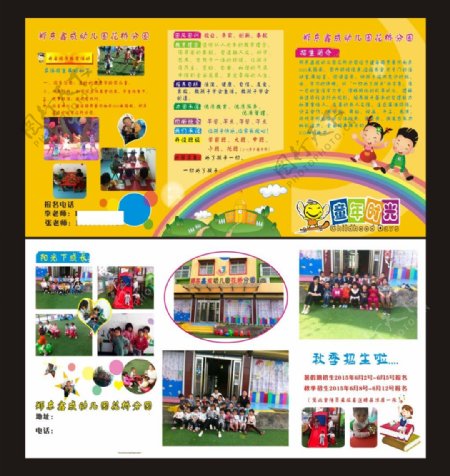 幼儿园海报招生设计高清cdr下载
