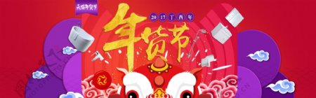 年货节春节活动海报