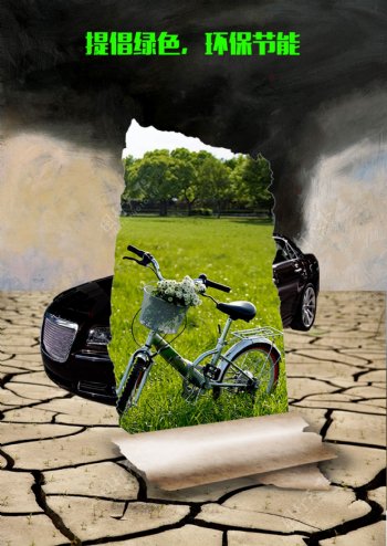 绿色环保节能无污染公益宣传海报展板