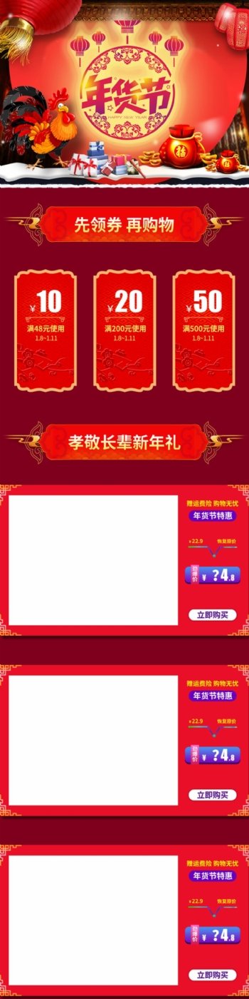 2017年货节淘宝天猫手机端页面