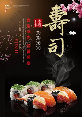 日本料理寿司日式餐饮餐饮大图海报