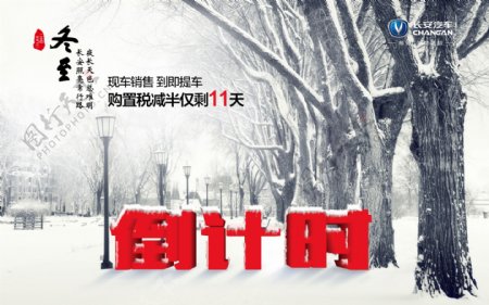 大雪节气画面