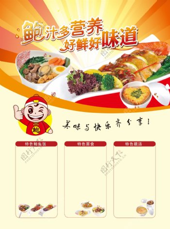 全民鲍料宣传单宣传彩页宣传图片海报中餐