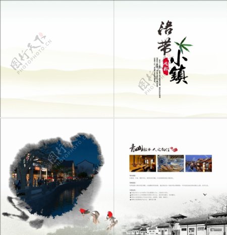 中国风古镇宣传画册