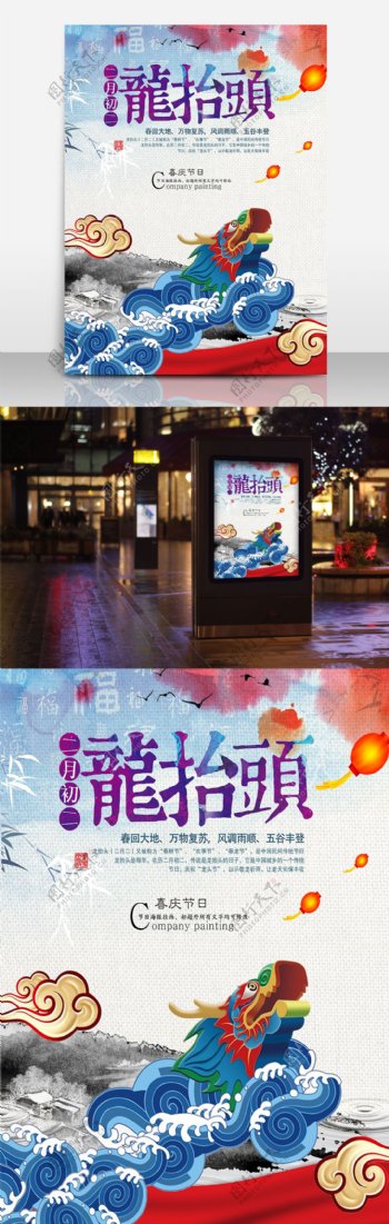 龙抬头中国风传统节日手绘海报