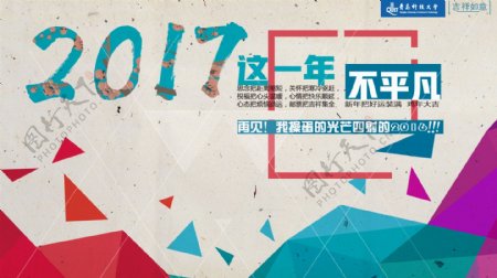 2017新年海报