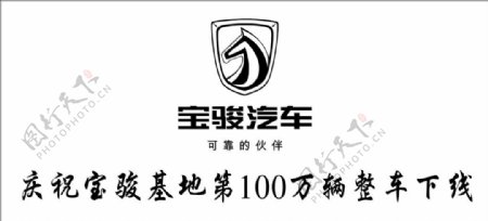 柳州宝骏汽车logo