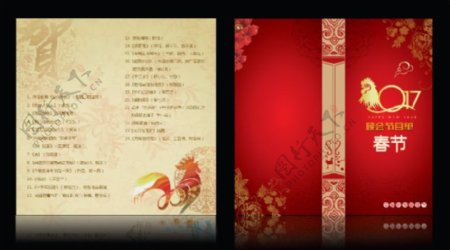 中国风新年元旦晚会节目单