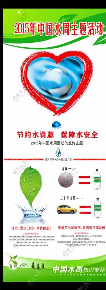 2015年中国水周主题海报展板