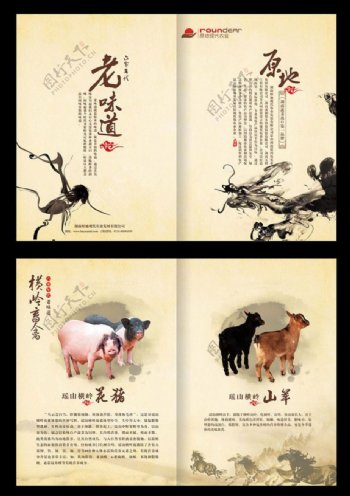 中国风牲畜折页设计矢量素材